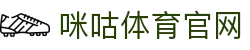 咪咕体育直播-免费NBA直播(无插件)_在线足球比赛直播_咪咕体育